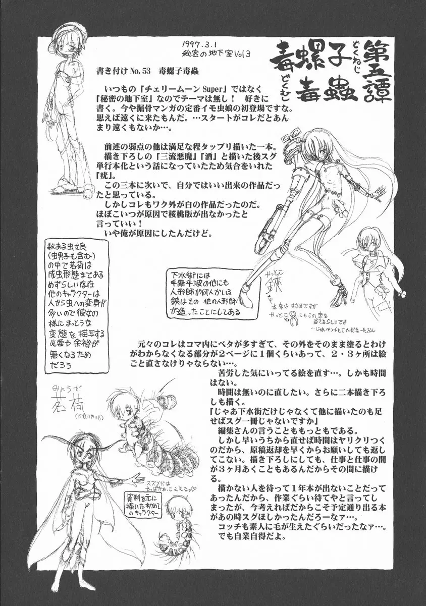 [成人漫画] 下水街 新装版 浊淦 下水街追想录+附录+设定（日语） 10