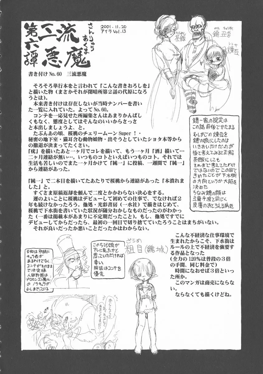 [成人漫画] 下水街 新装版 浊淦 下水街追想录+附录+设定（日语） 11