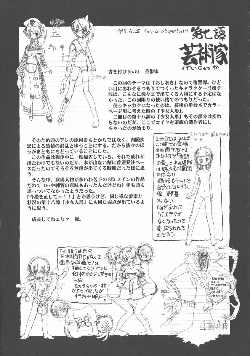 [成人漫画] 下水街 新装版 浊淦 下水街追想录+附录+设定（日语） 12