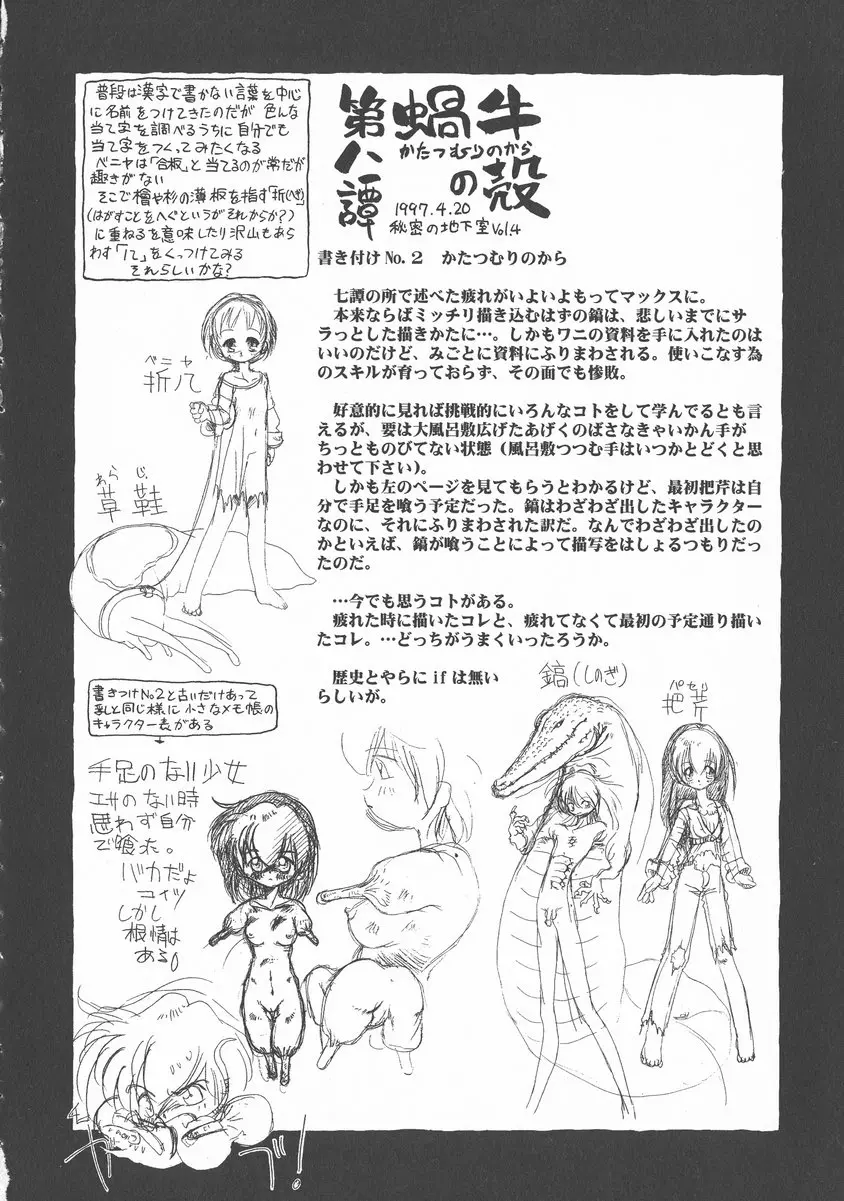 [成人漫画] 下水街 新装版 浊淦 下水街追想录+附录+设定（日语） 13