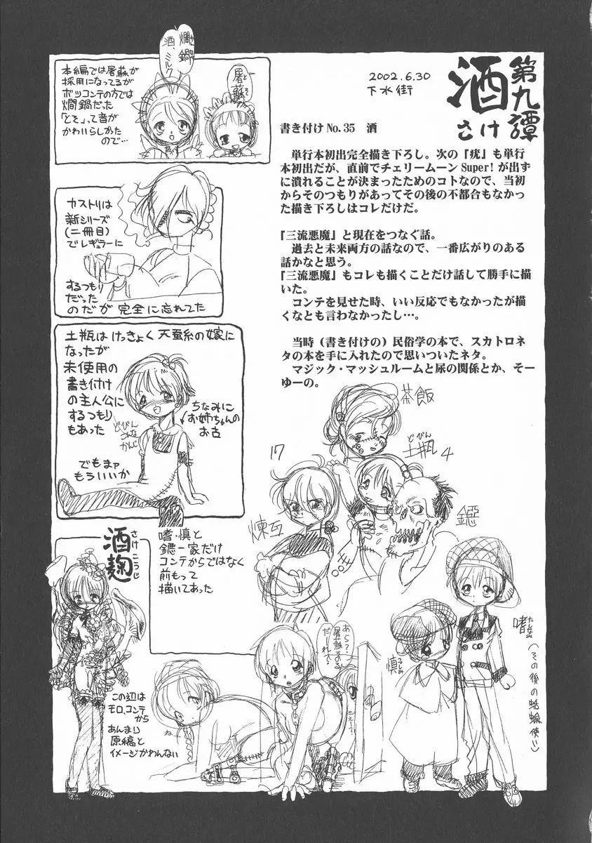 [成人漫画] 下水街 新装版 浊淦 下水街追想录+附录+设定（日语） 14