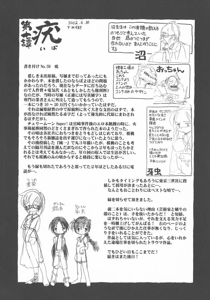 [成人漫画] 下水街 新装版 浊淦 下水街追想录+附录+设定（日语） 15