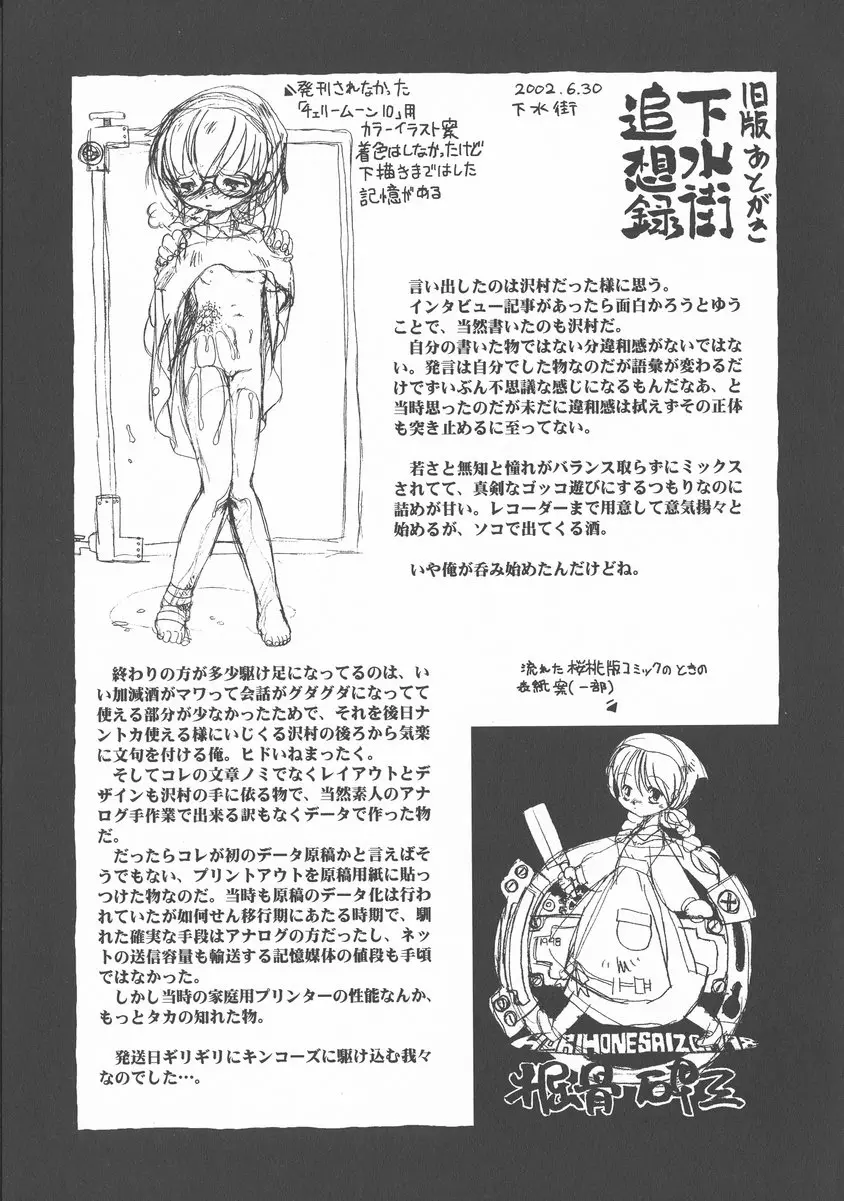 [成人漫画] 下水街 新装版 浊淦 下水街追想录+附录+设定（日语） 16