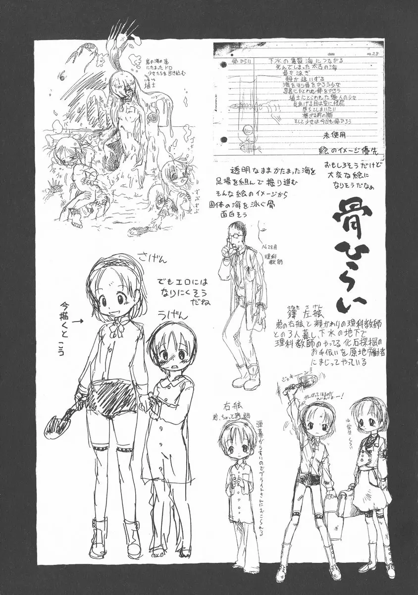 [成人漫画] 下水街 新装版 浊淦 下水街追想录+附录+设定（日语） 18