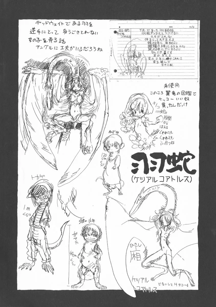 [成人漫画] 下水街 新装版 浊淦 下水街追想录+附录+设定（日语） 21
