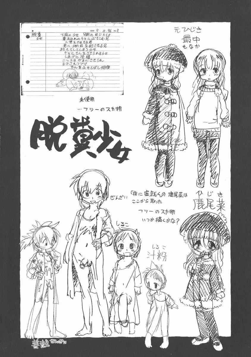 [成人漫画] 下水街 新装版 浊淦 下水街追想录+附录+设定（日语） 23
