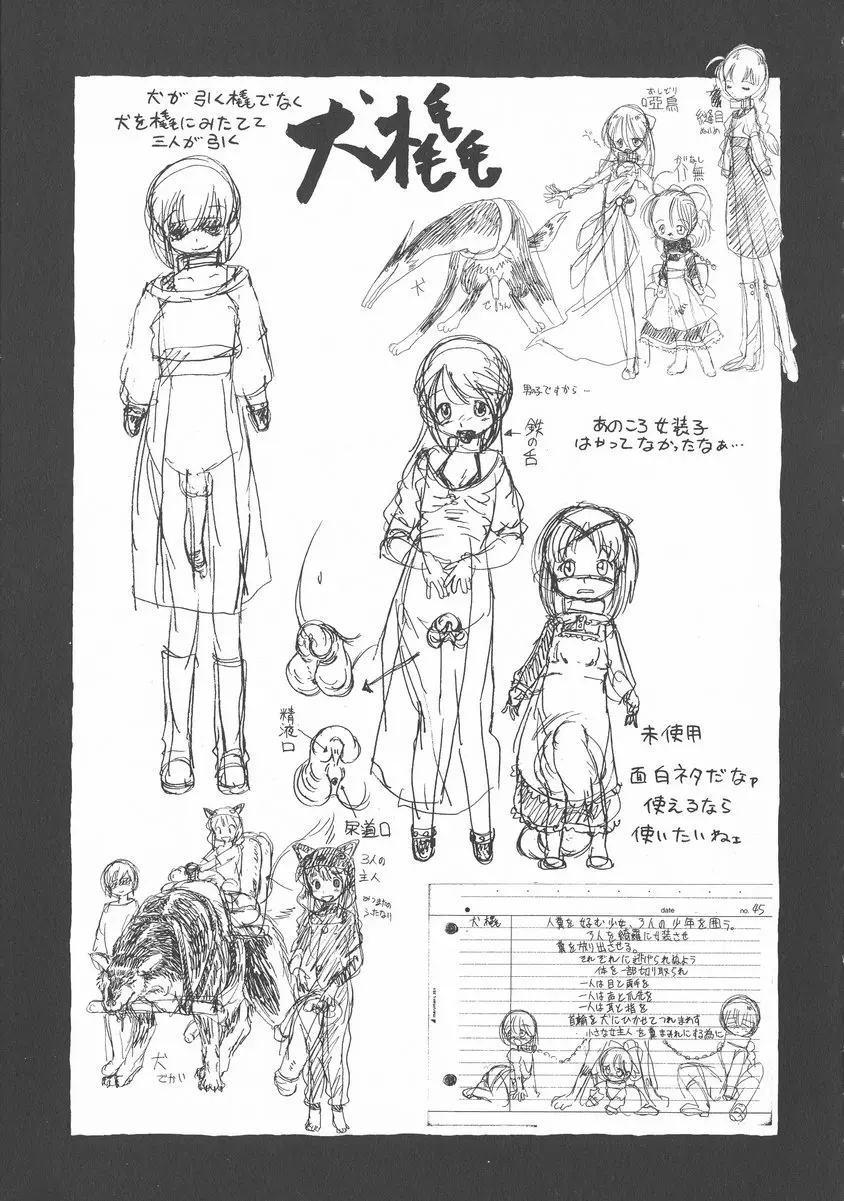 [成人漫画] 下水街 新装版 浊淦 下水街追想录+附录+设定（日语） 24