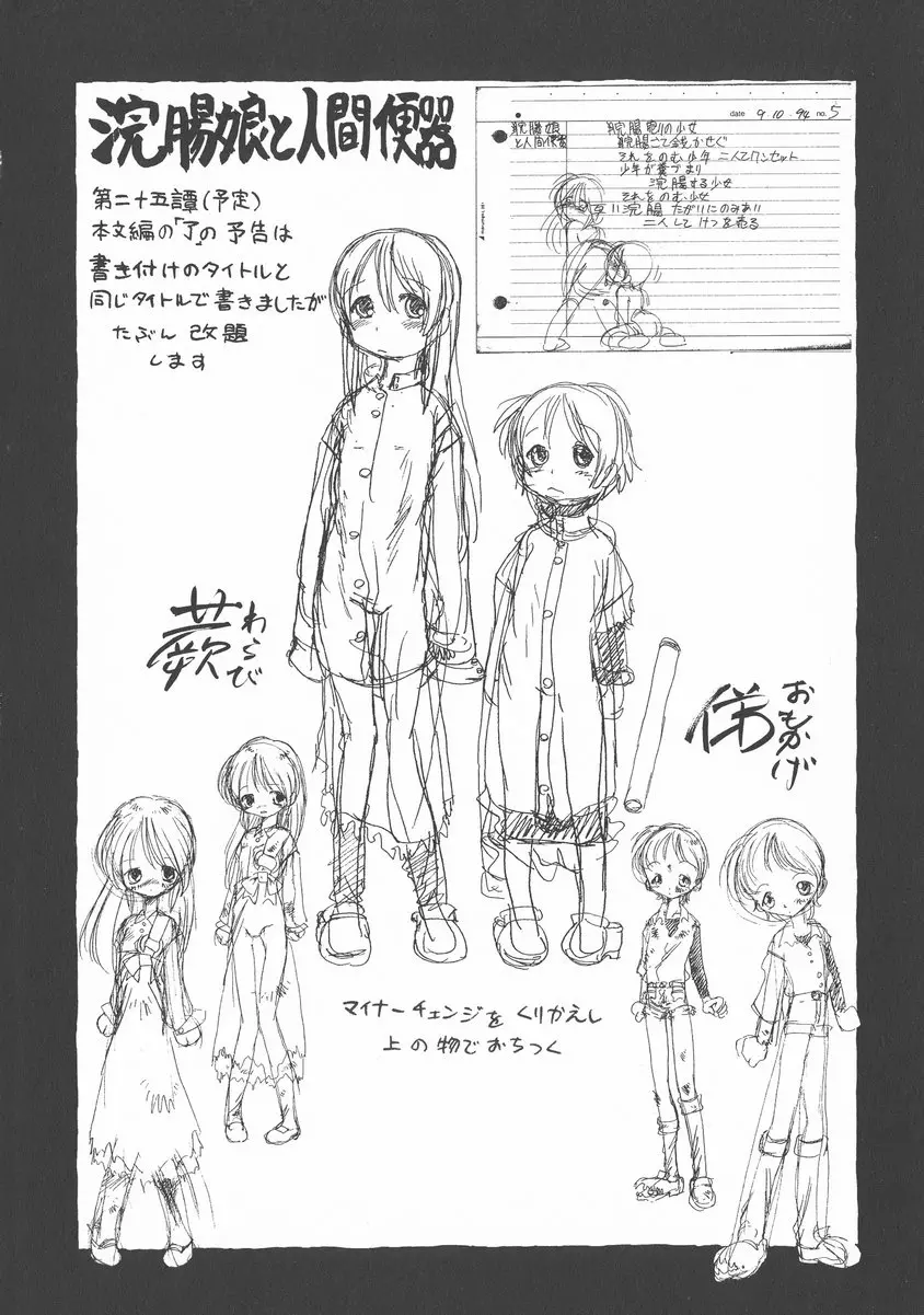 [成人漫画] 下水街 新装版 浊淦 下水街追想录+附录+设定（日语） 25