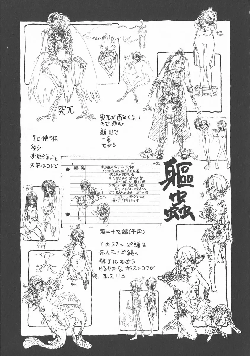 [成人漫画] 下水街 新装版 浊淦 下水街追想录+附录+设定（日语） 26