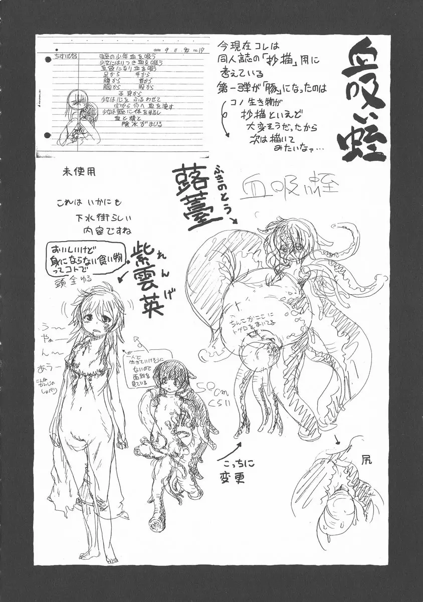 [成人漫画] 下水街 新装版 浊淦 下水街追想录+附录+设定（日语） 27