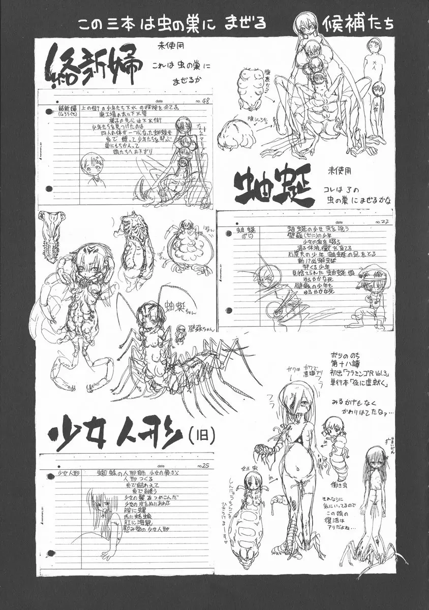 [成人漫画] 下水街 新装版 浊淦 下水街追想录+附录+设定（日语） 28