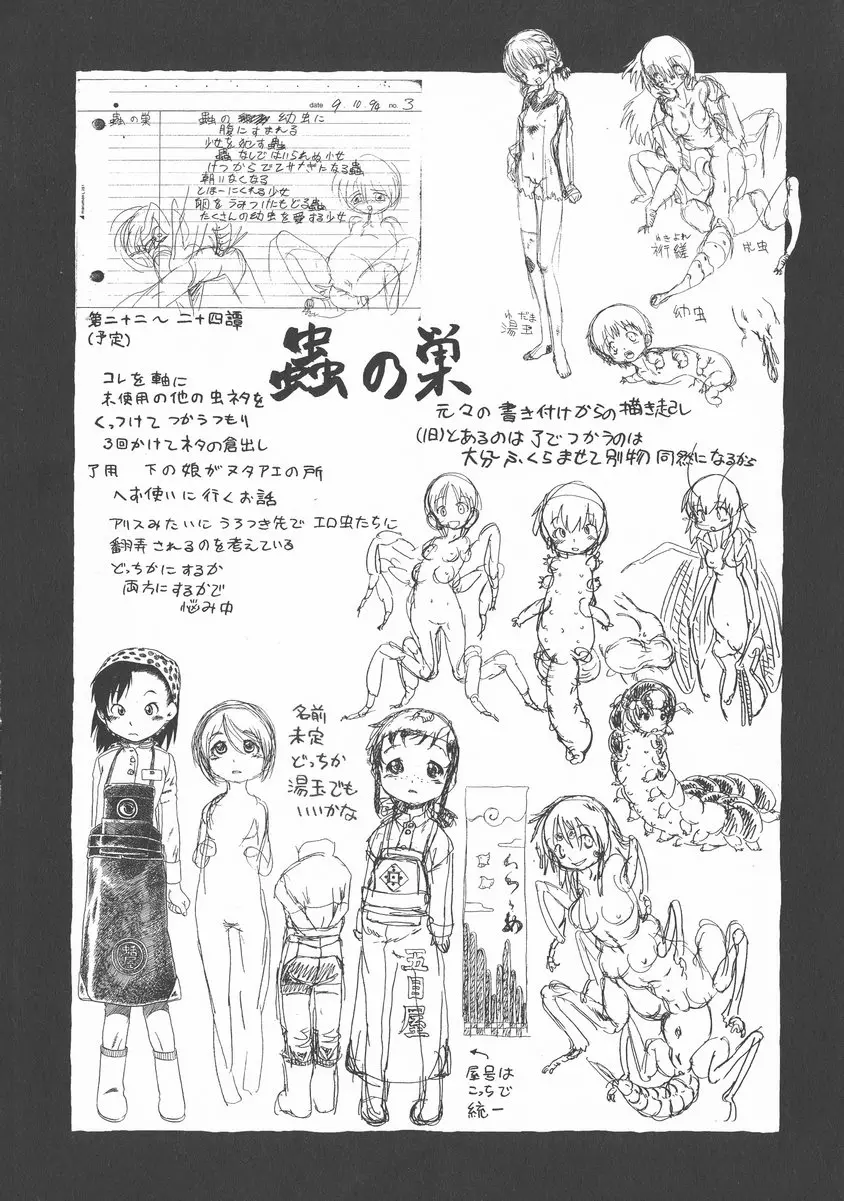 [成人漫画] 下水街 新装版 浊淦 下水街追想录+附录+设定（日语） 29