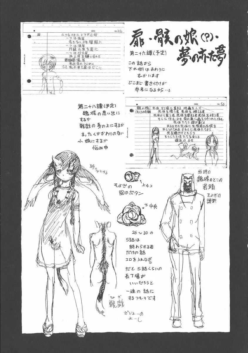 [成人漫画] 下水街 新装版 浊淦 下水街追想录+附录+设定（日语） 30