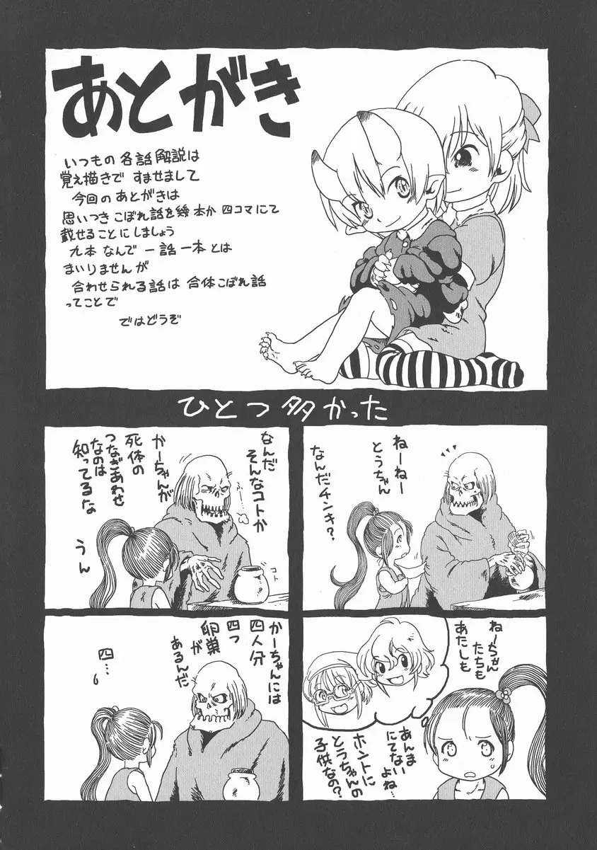 [成人漫画] 下水街 新装版 浊淦 下水街追想录+附录+设定（日语） 31