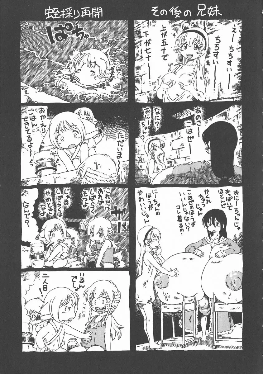 [成人漫画] 下水街 新装版 浊淦 下水街追想录+附录+设定（日语） 32