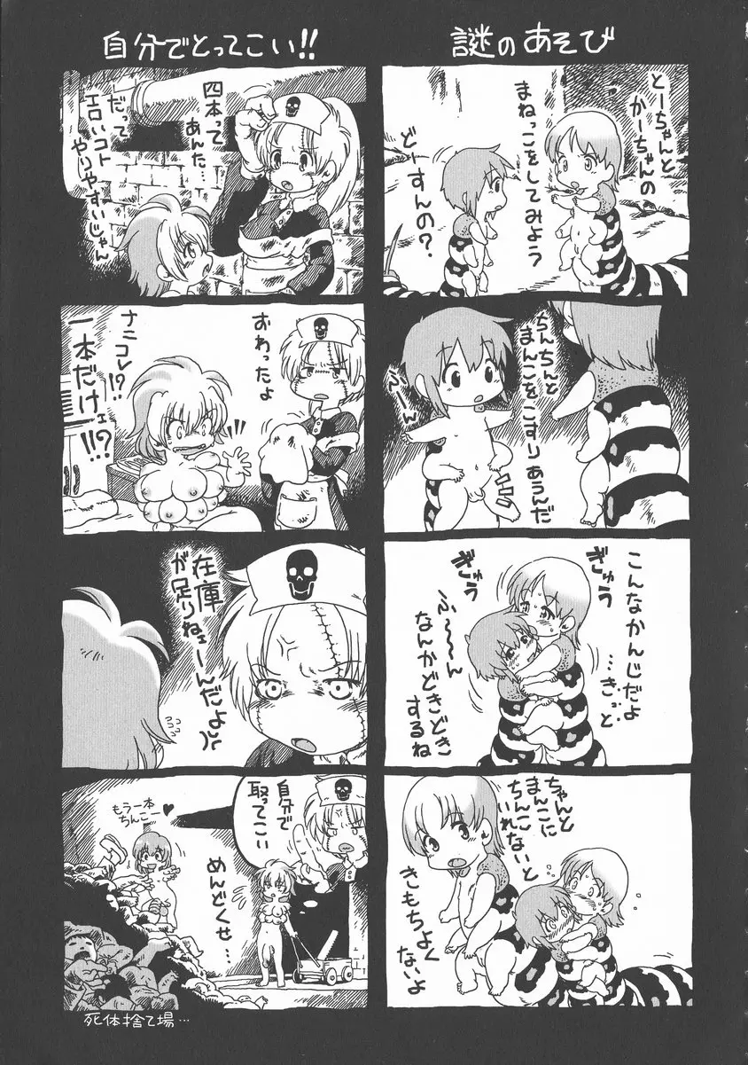 [成人漫画] 下水街 新装版 浊淦 下水街追想录+附录+设定（日语） 34