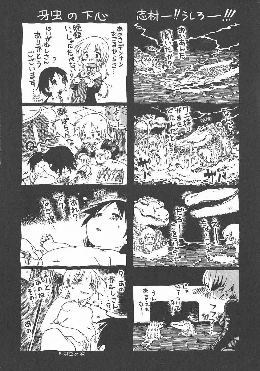 [成人漫画] 下水街 新装版 浊淦 下水街追想录+附录+设定（日语） 35