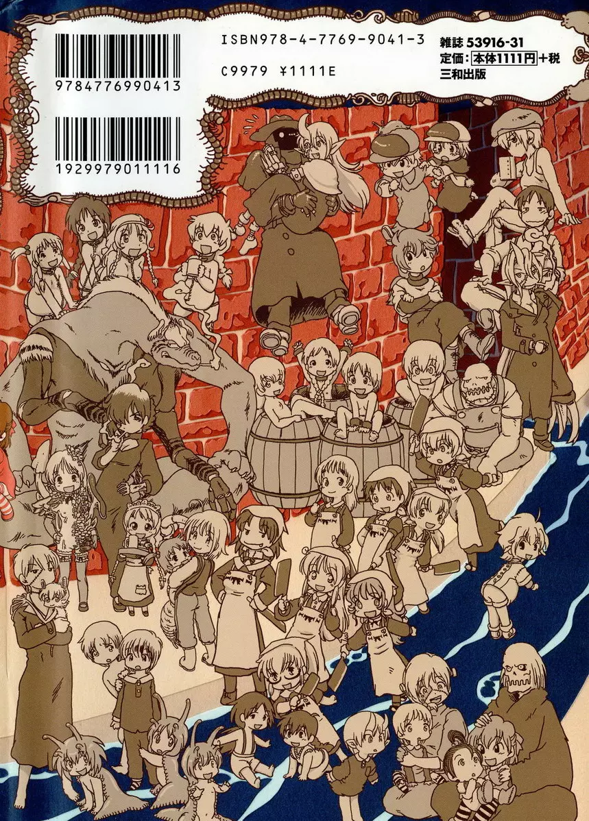 [成人漫画] 下水街 新装版 浊淦 下水街追想录+附录+设定（日语） 37