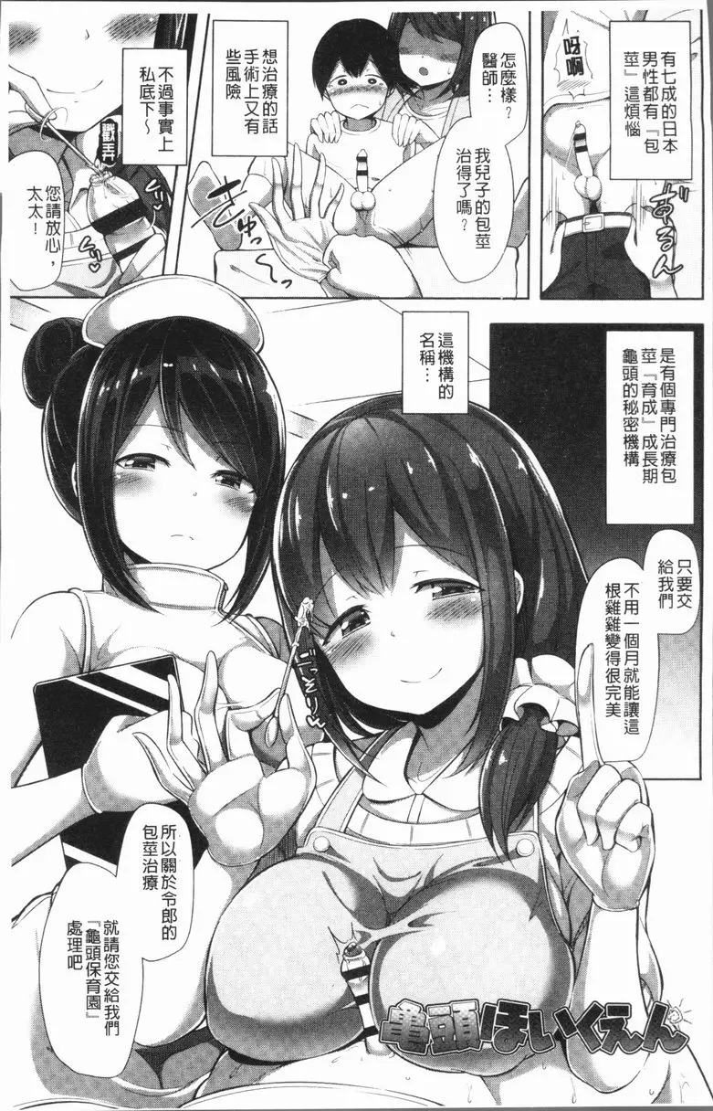 [禁漫] 很厲害的biubiu你做得到嗎？ vol.1 龜頭保育所 1
