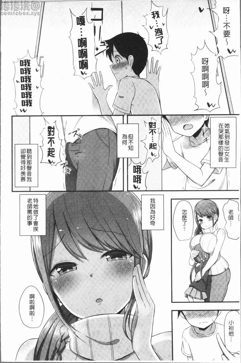 [成人漫画] 很厲害的biubiu你做得到嗎？ vol.2 就這樣上了大姐姐 1