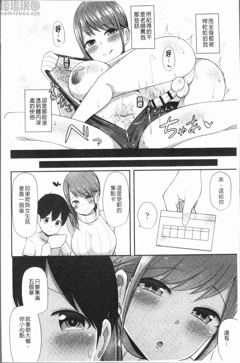 [成人漫画] 很厲害的biubiu你做得到嗎？ vol.2 就這樣上了大姐姐 5