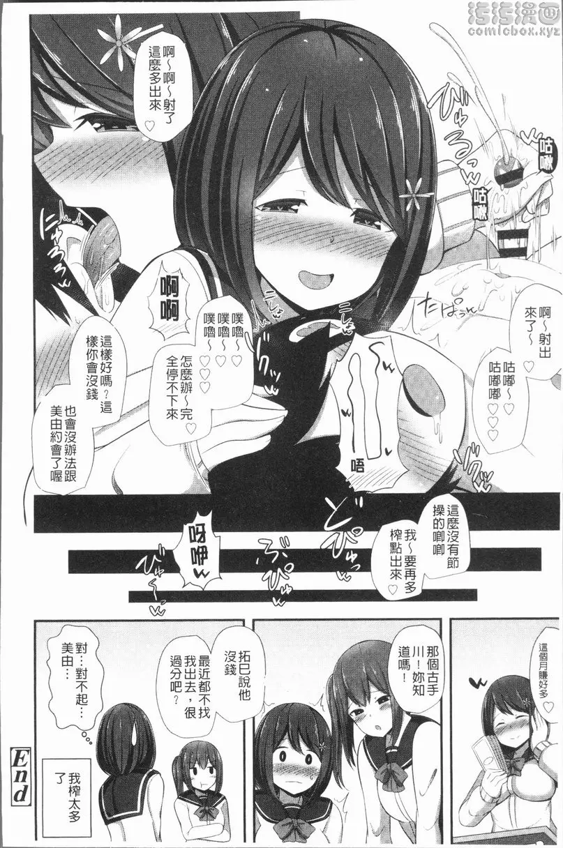 [成人漫画] 很厲害的biubiu你做得到嗎？ vol.4 校内限定手淫票券 21