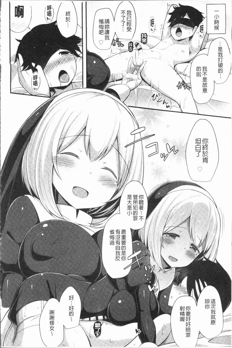 [H漫] 很厲害的biubiu你做得到嗎？ vol.5 射精懺悔室 5