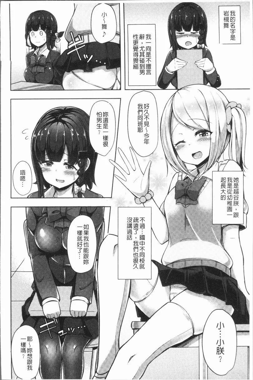 [禁漫] 很厲害的biubiu你做得到嗎？ vol.6 S♥debut!① 1