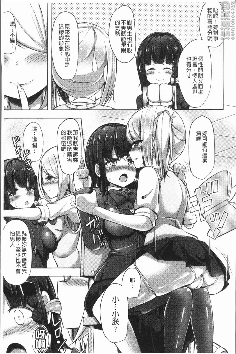 [禁漫] 很厲害的biubiu你做得到嗎？ vol.6 S♥debut!① 2