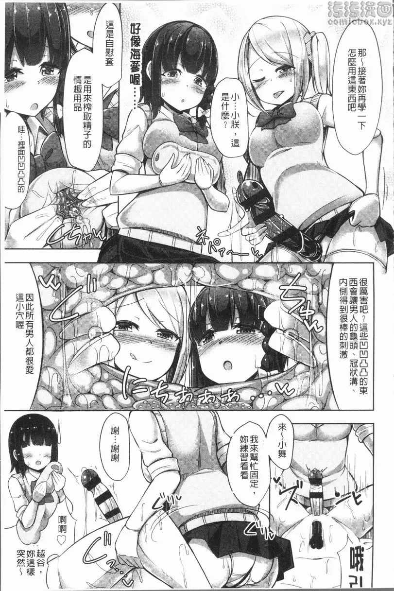 [禁漫] 很厲害的biubiu你做得到嗎？ vol.6 S♥debut!① 10