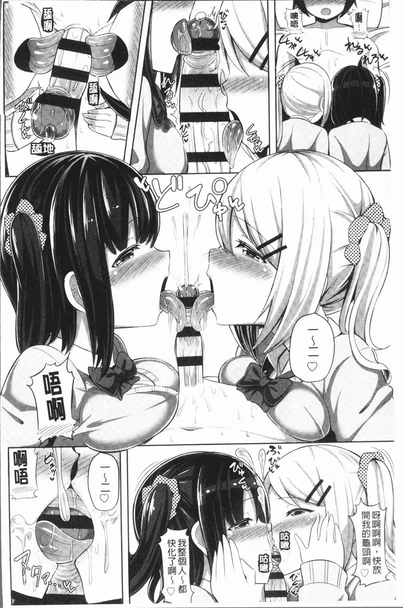 [H漫] 很厲害的biubiu你做得到嗎？ vol.7 S♥debut!② 3