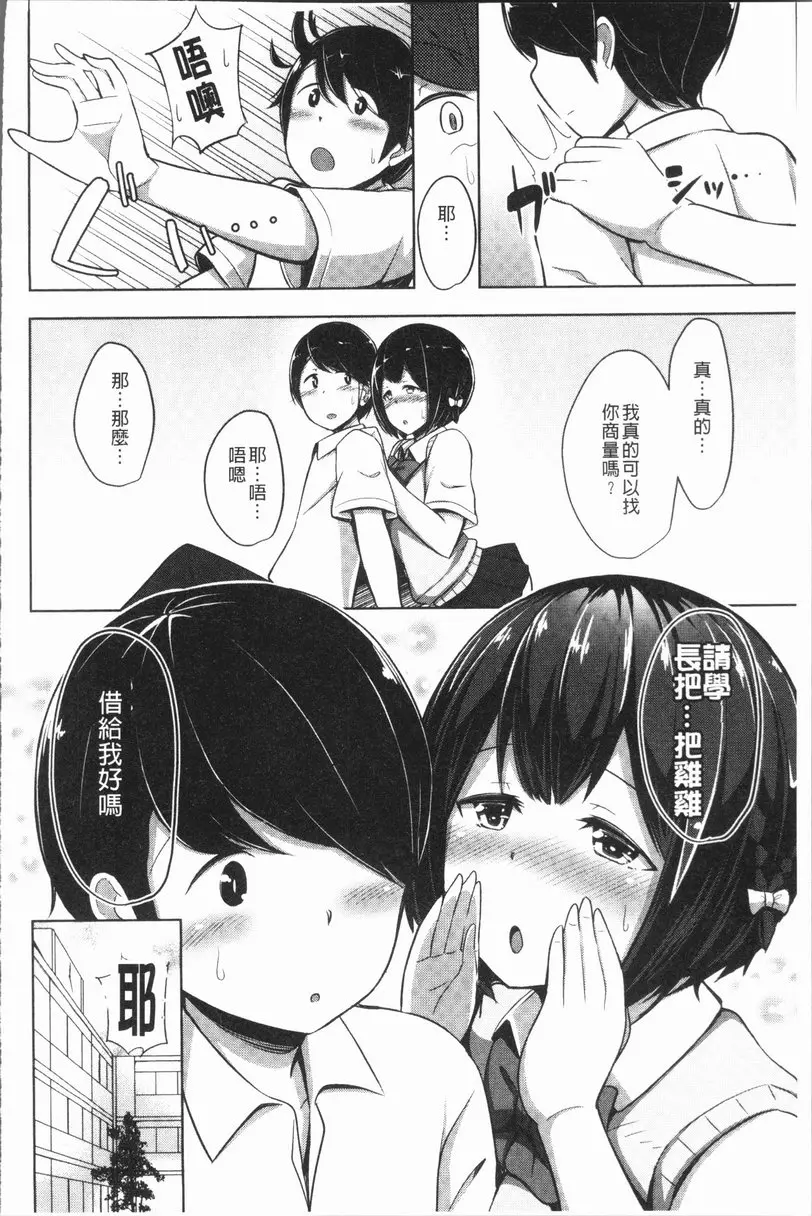 [H漫] 很厲害的biubiu你做得到嗎？ vol.8 放課後♥自慰套 1