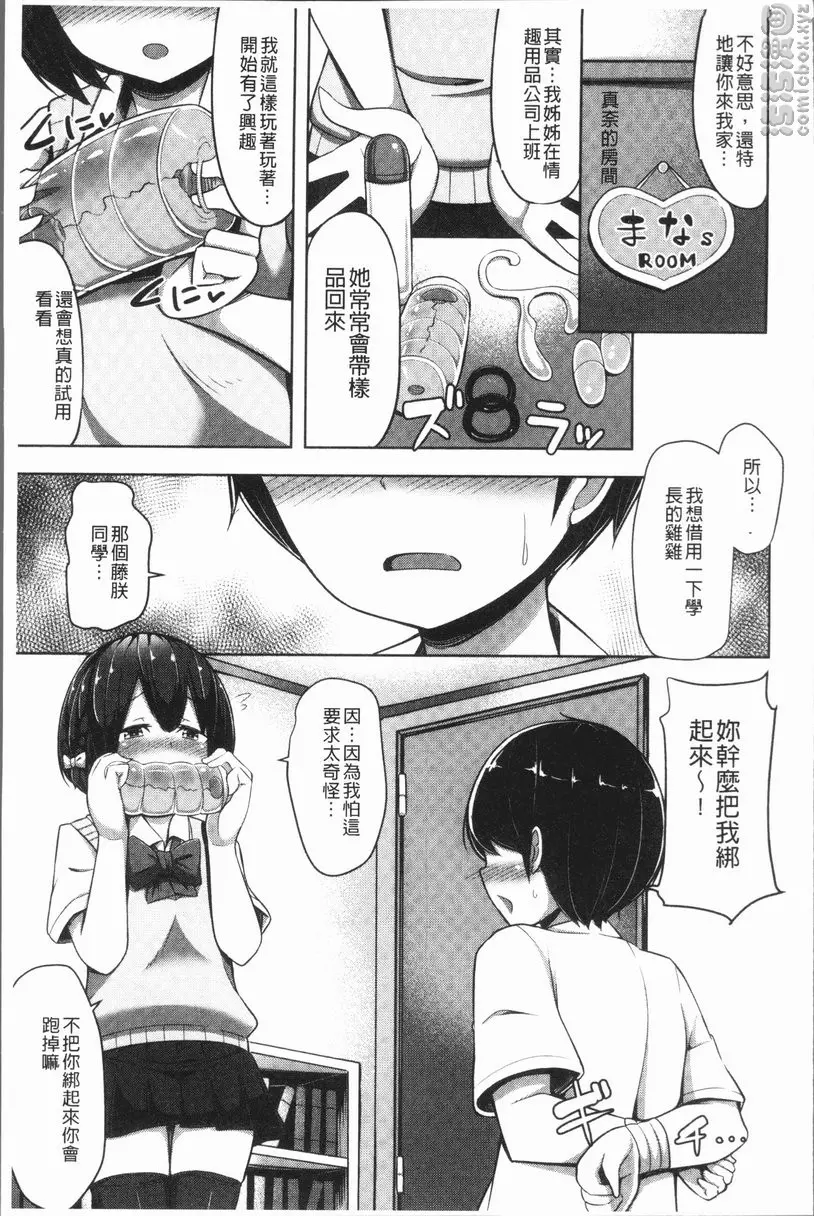 [H漫] 很厲害的biubiu你做得到嗎？ vol.8 放課後♥自慰套 2