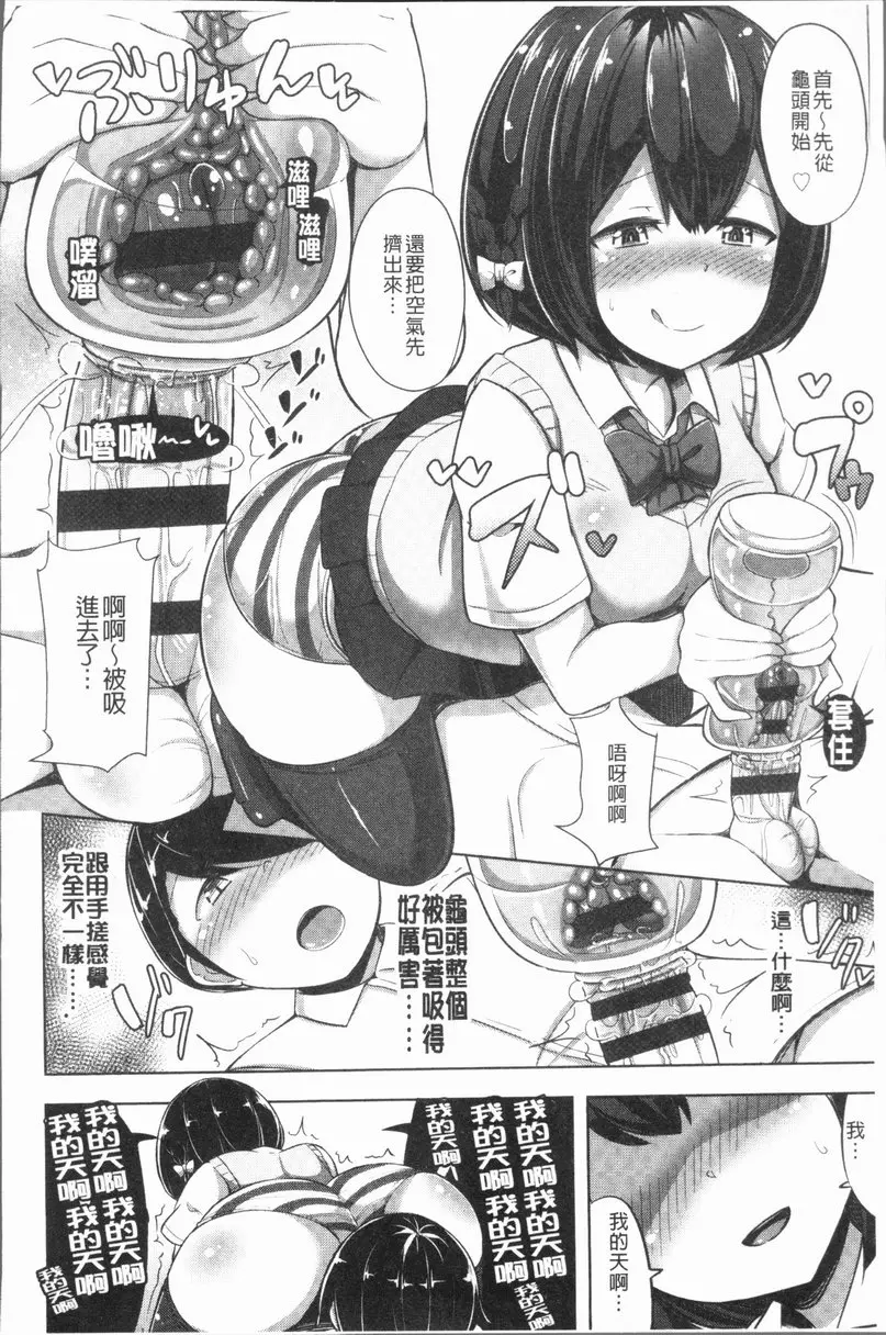 [H漫] 很厲害的biubiu你做得到嗎？ vol.8 放課後♥自慰套 7