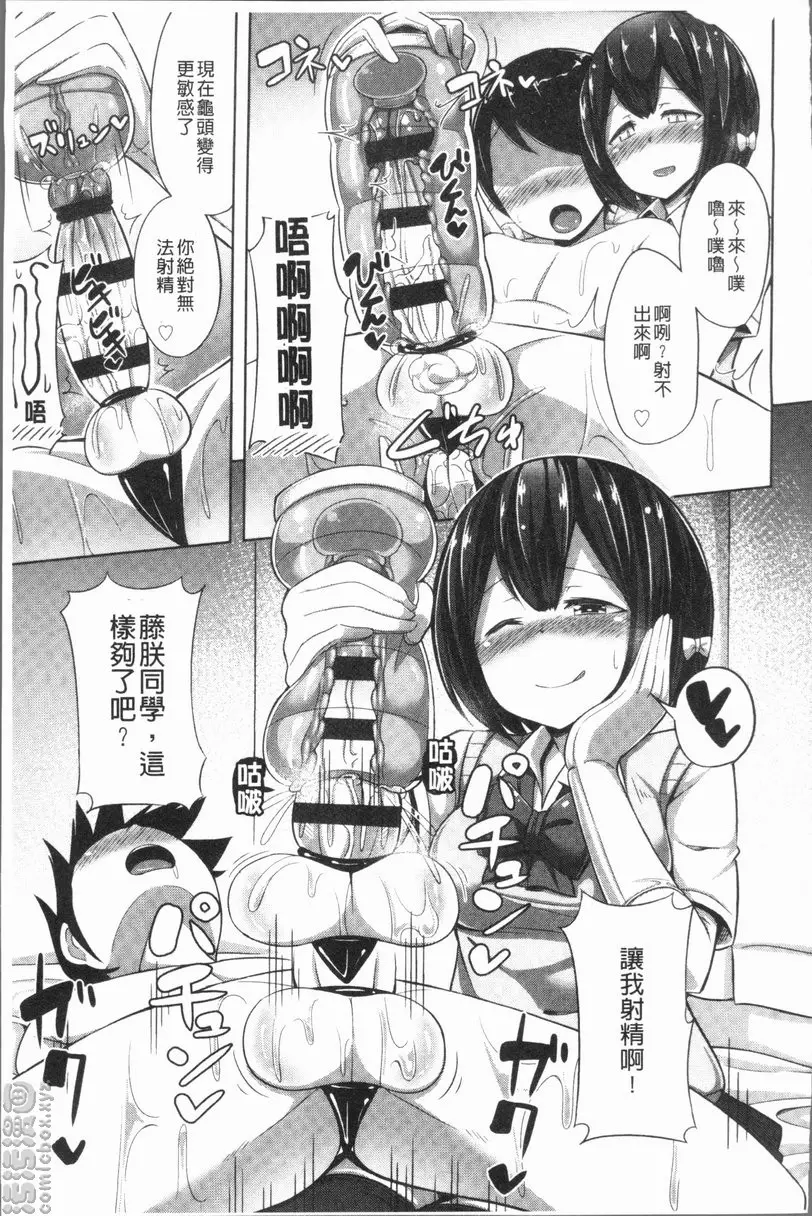 [H漫] 很厲害的biubiu你做得到嗎？ vol.8 放課後♥自慰套 20