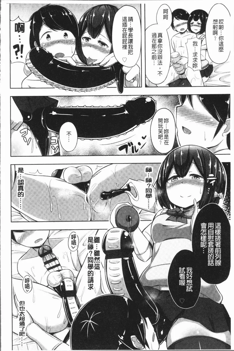 [H漫] 很厲害的biubiu你做得到嗎？ vol.8 放課後♥自慰套 21