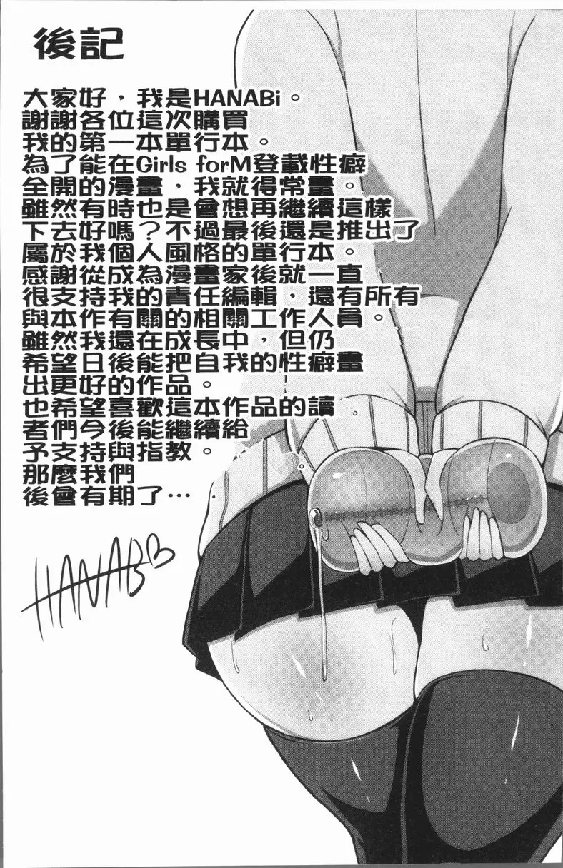 [H漫] 很厲害的biubiu你做得到嗎？ vol.8 放課後♥自慰套 26