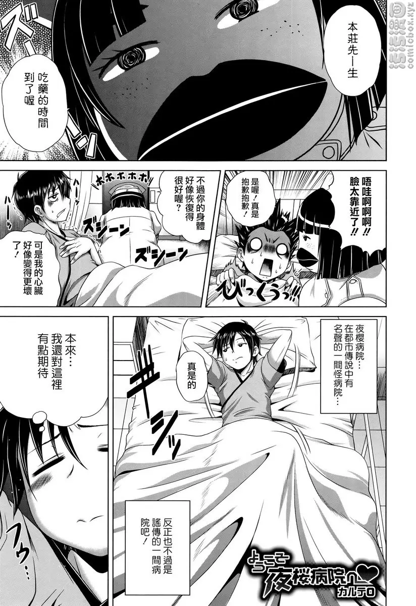 [H漫] “啪啪”護士 V vol.1 歡迎來到夜櫻病院♥ 0 3