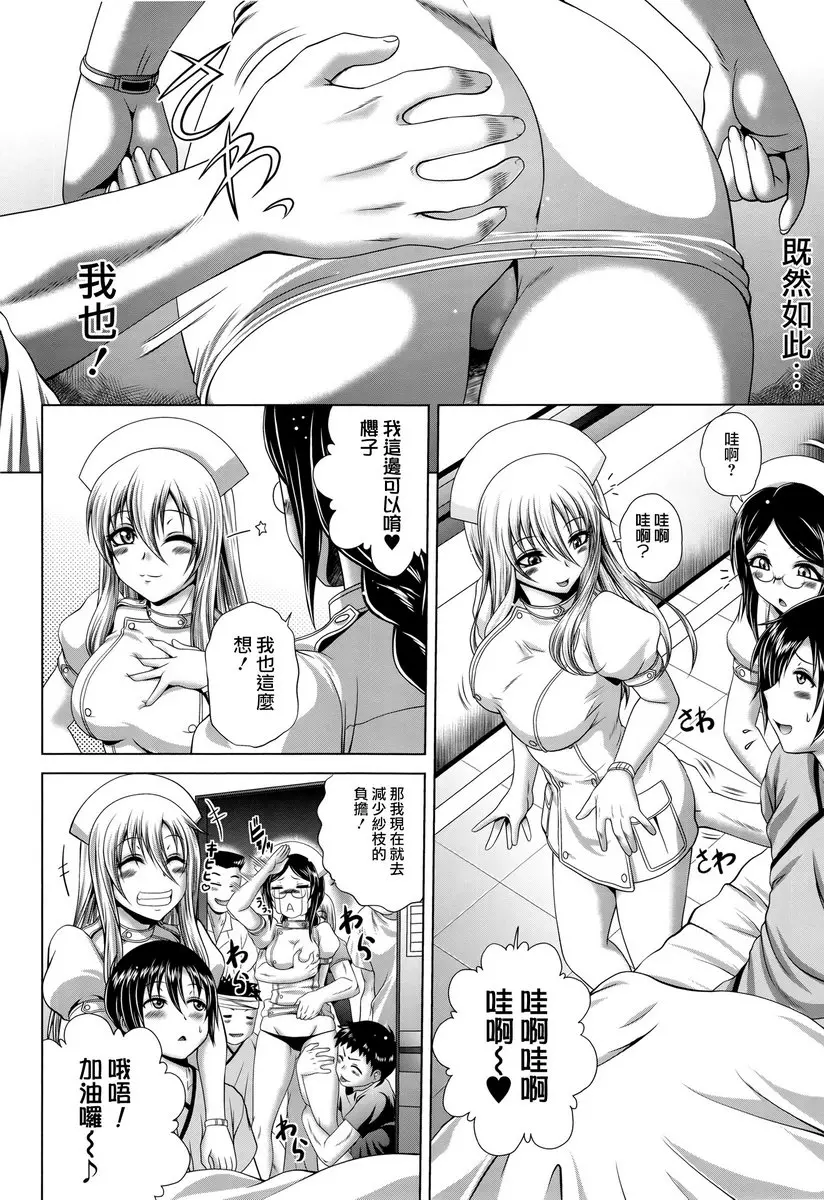 [H漫] “啪啪”護士 V vol.1 歡迎來到夜櫻病院♥ 0 8