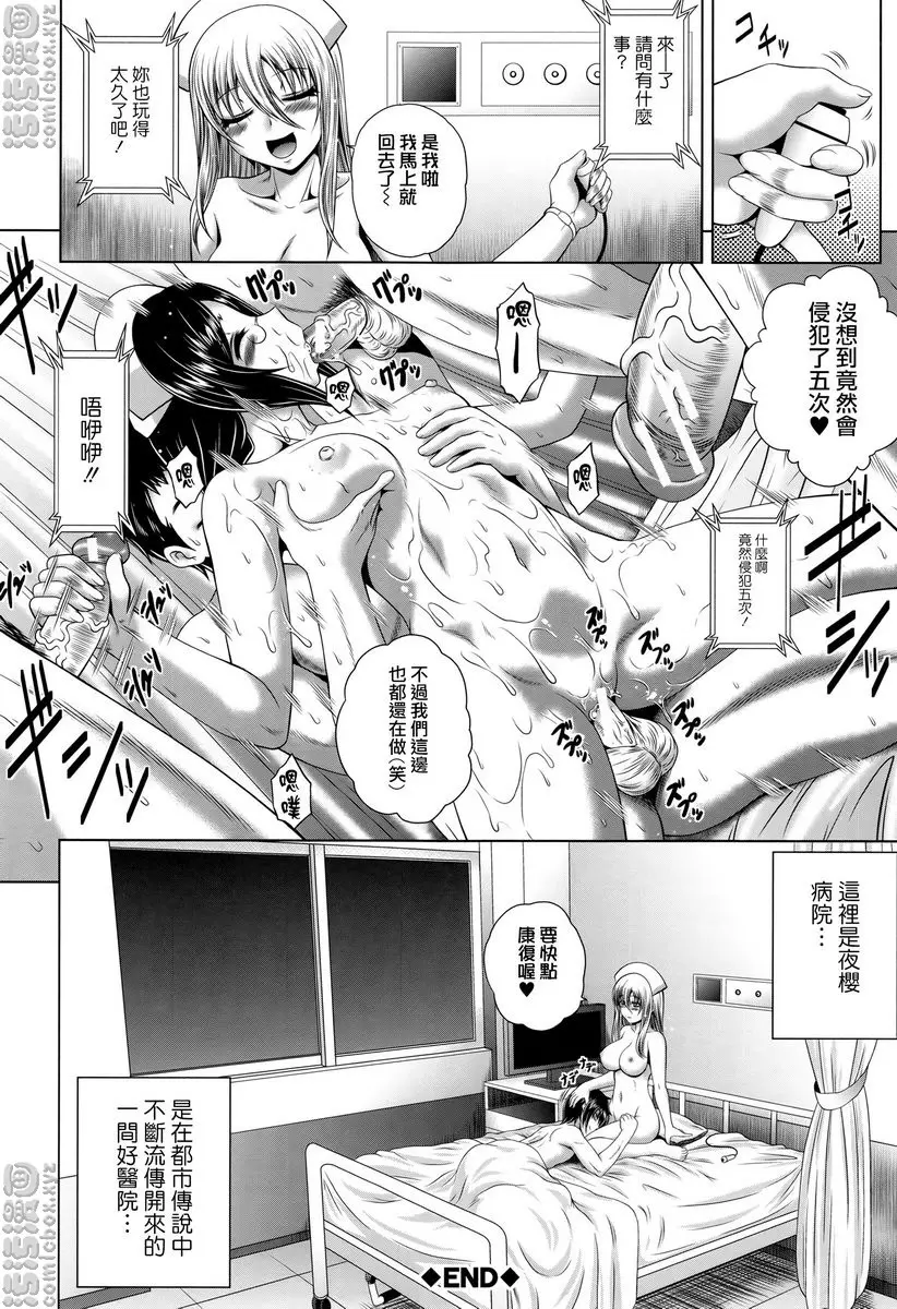 [H漫] “啪啪”護士 V vol.1 歡迎來到夜櫻病院♥ 0 16