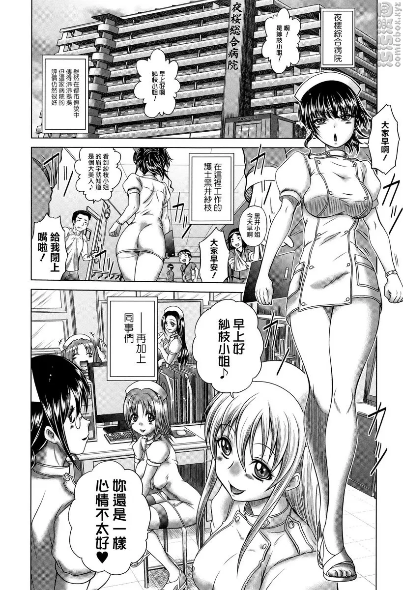 [H漫] “啪啪”護士 V vol.2 歡迎來到夜櫻病院♥ 1 1