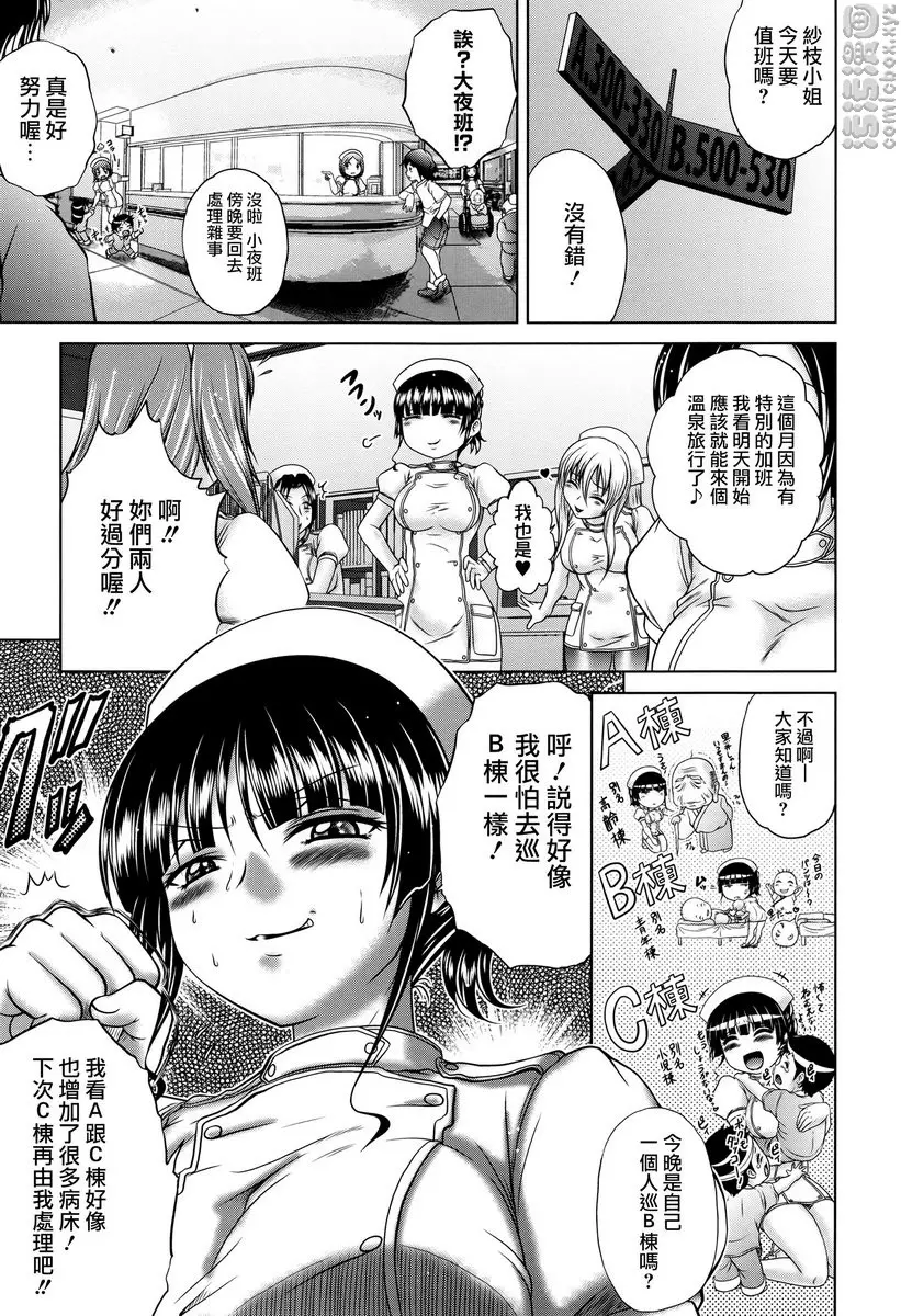 [H漫] “啪啪”護士 V vol.2 歡迎來到夜櫻病院♥ 1 2