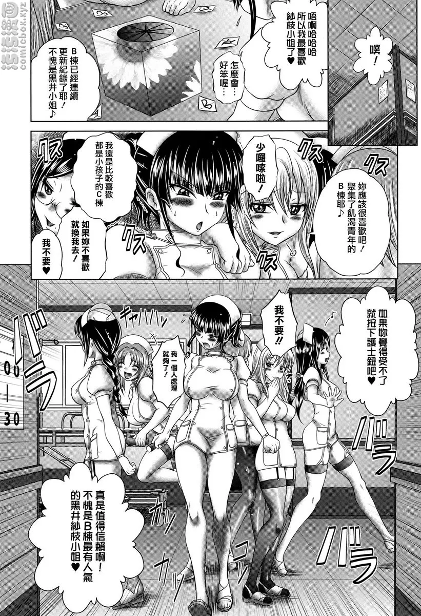 [H漫] “啪啪”護士 V vol.2 歡迎來到夜櫻病院♥ 1 3