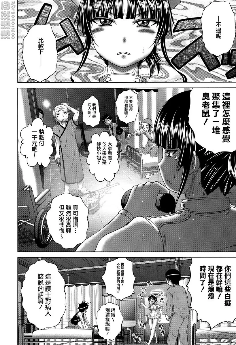 [H漫] “啪啪”護士 V vol.2 歡迎來到夜櫻病院♥ 1 7