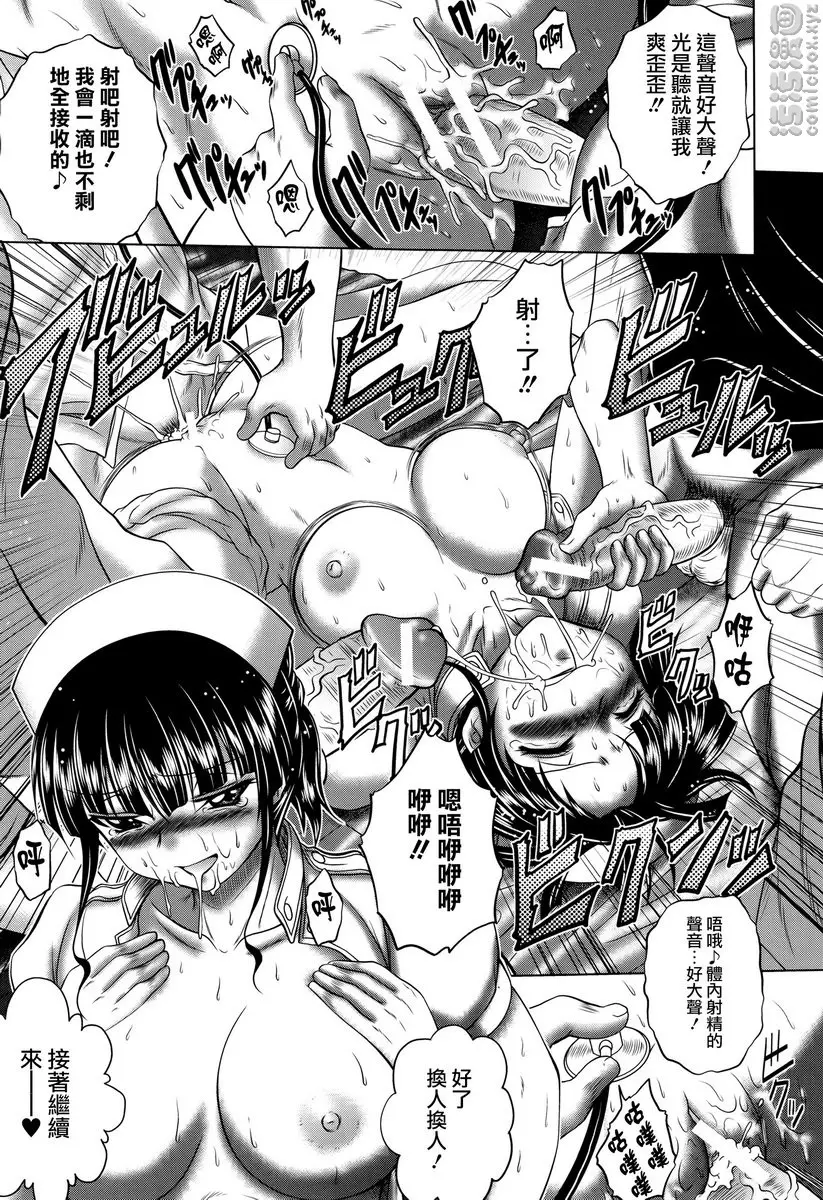 [H漫] “啪啪”護士 V vol.2 歡迎來到夜櫻病院♥ 1 14