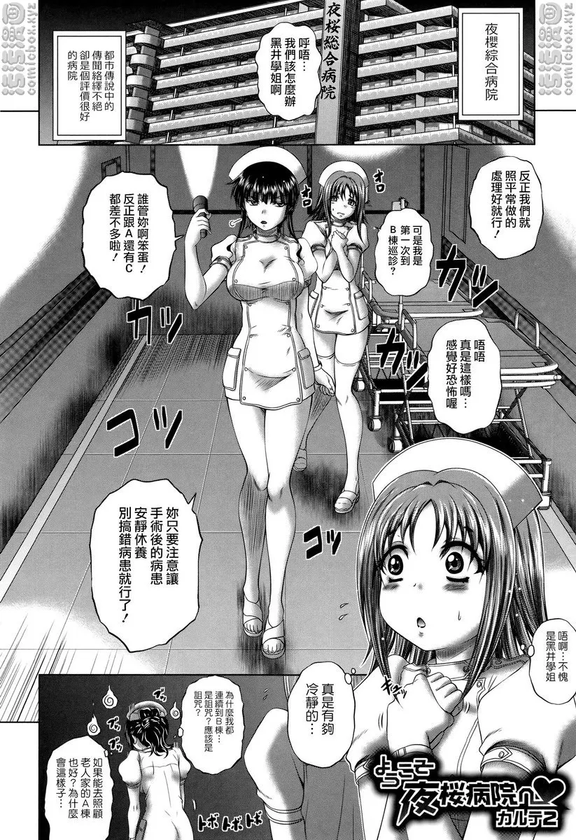 [禁漫] “啪啪”護士 V vol.3 歡迎來到夜櫻病院♥ 2 1