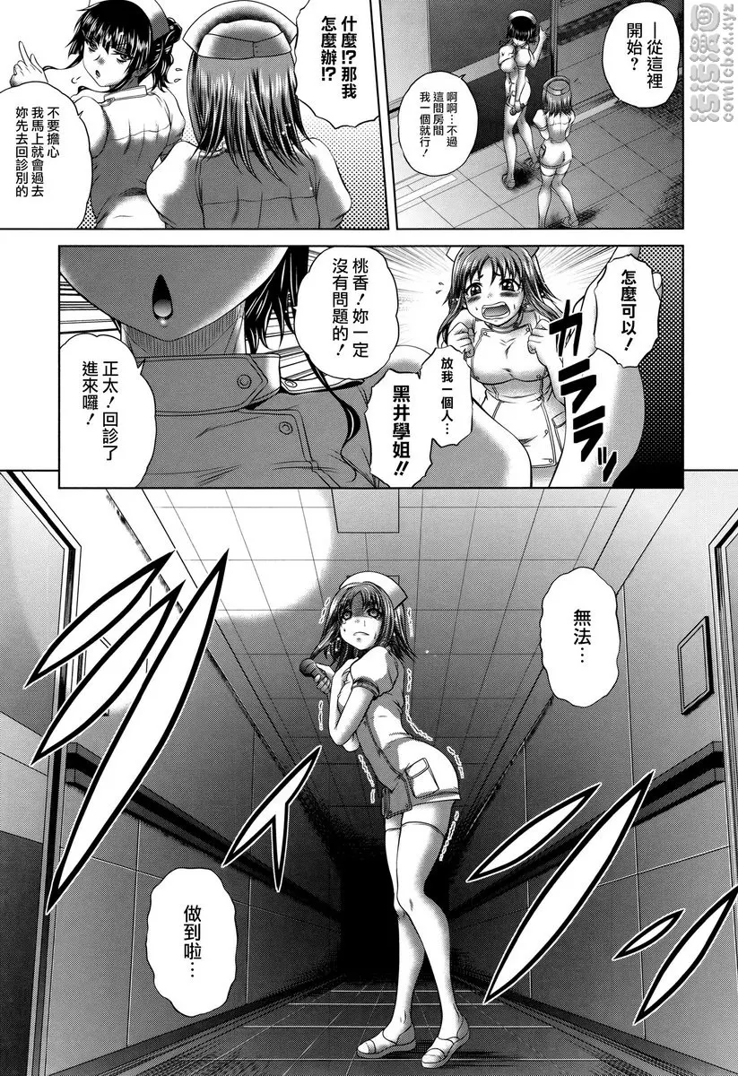 [禁漫] “啪啪”護士 V vol.3 歡迎來到夜櫻病院♥ 2 2