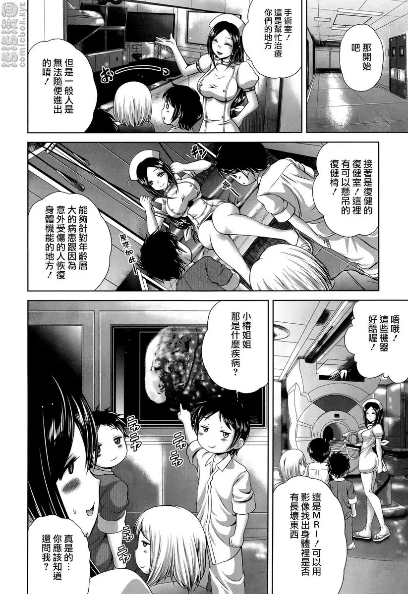 [A漫] “啪啪”護士 V vol.4 歡迎來到夜櫻病院♥ 3 3