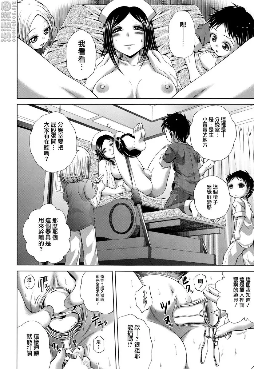 [A漫] “啪啪”護士 V vol.4 歡迎來到夜櫻病院♥ 3 9