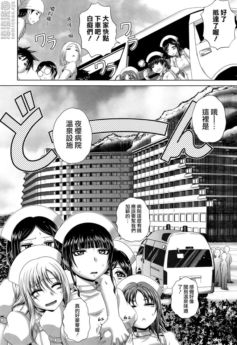 [禁漫] “啪啪”護士 V vol.5 歡迎來到夜櫻病院♥ 4 9